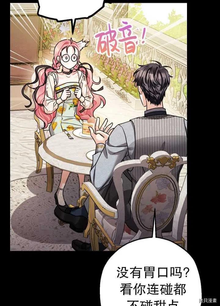 暴君的精神安定剂漫画,第26话1图