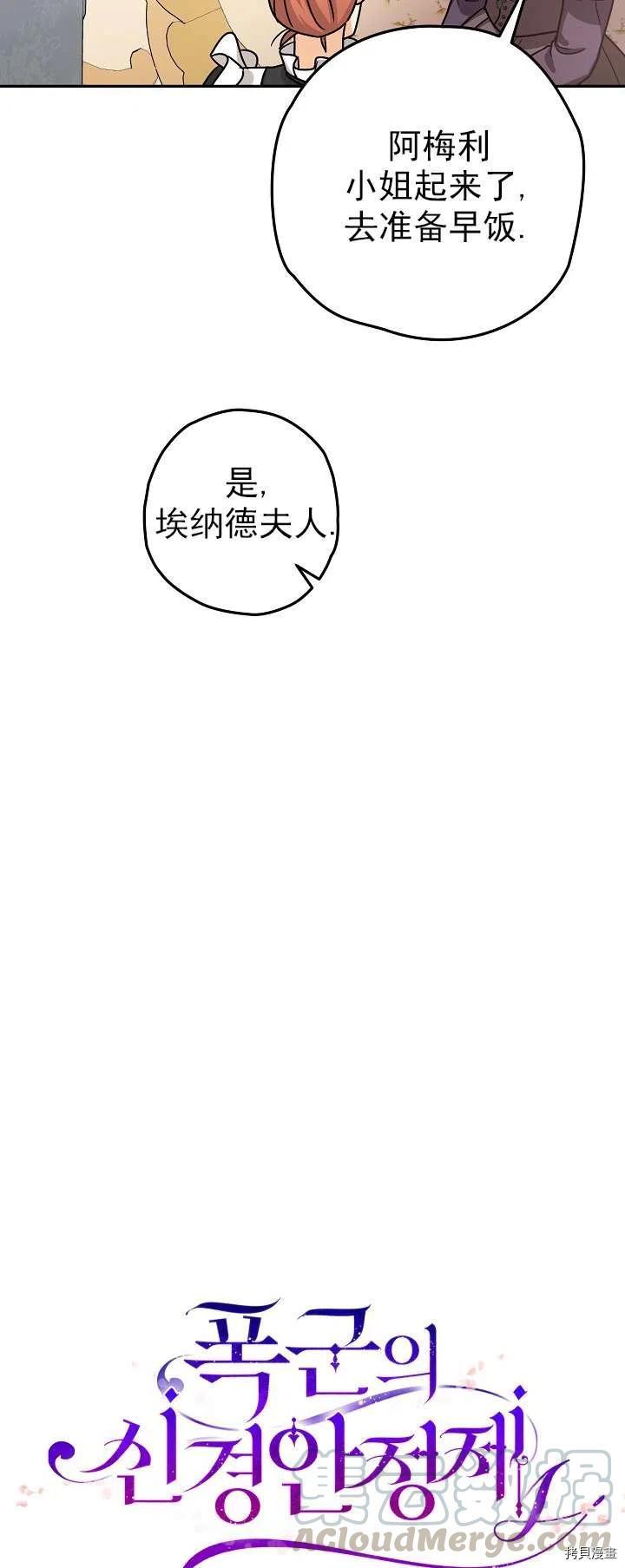 暴君的精神安定剂漫画,第19话1图