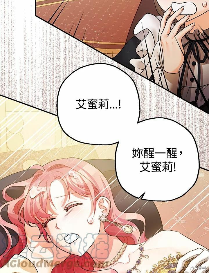 暴君的精神安定剂漫画免费漫画,第43话1图