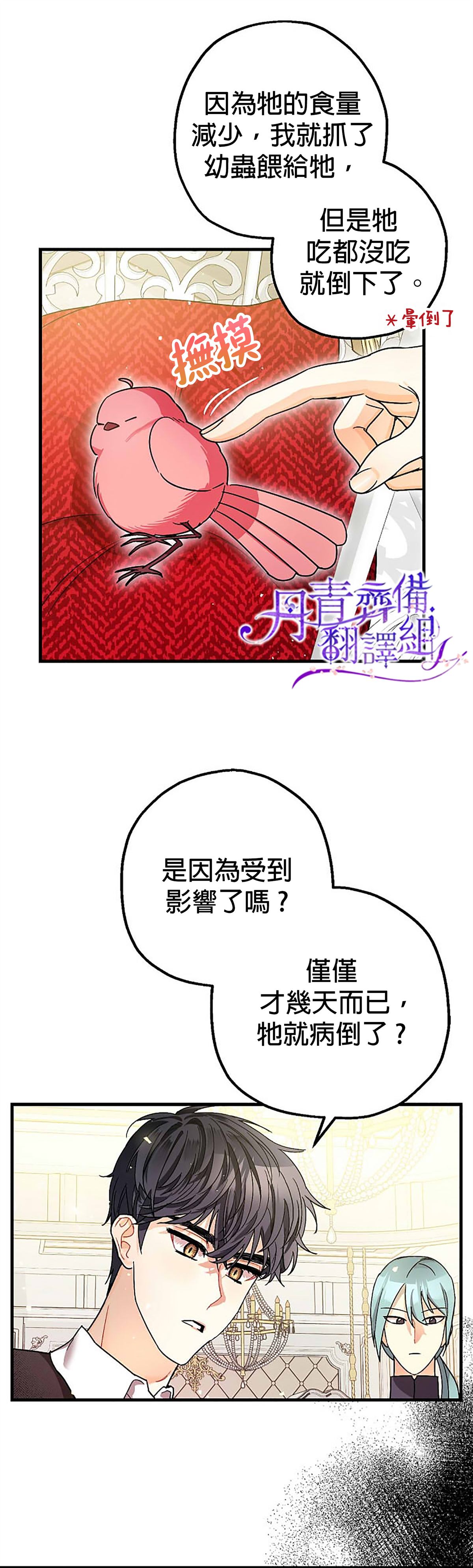 暴君的精神安定剂漫画,第7话2图