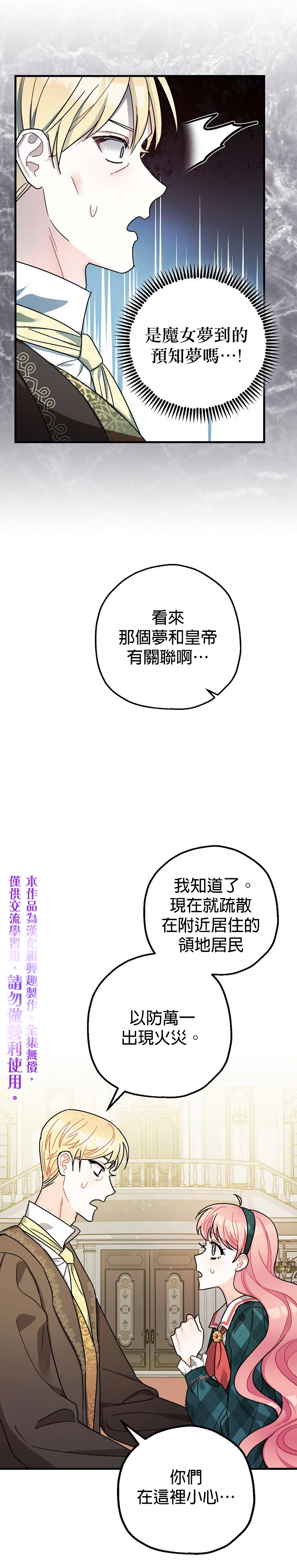 暴君的精神安定剂漫画,第13话1图