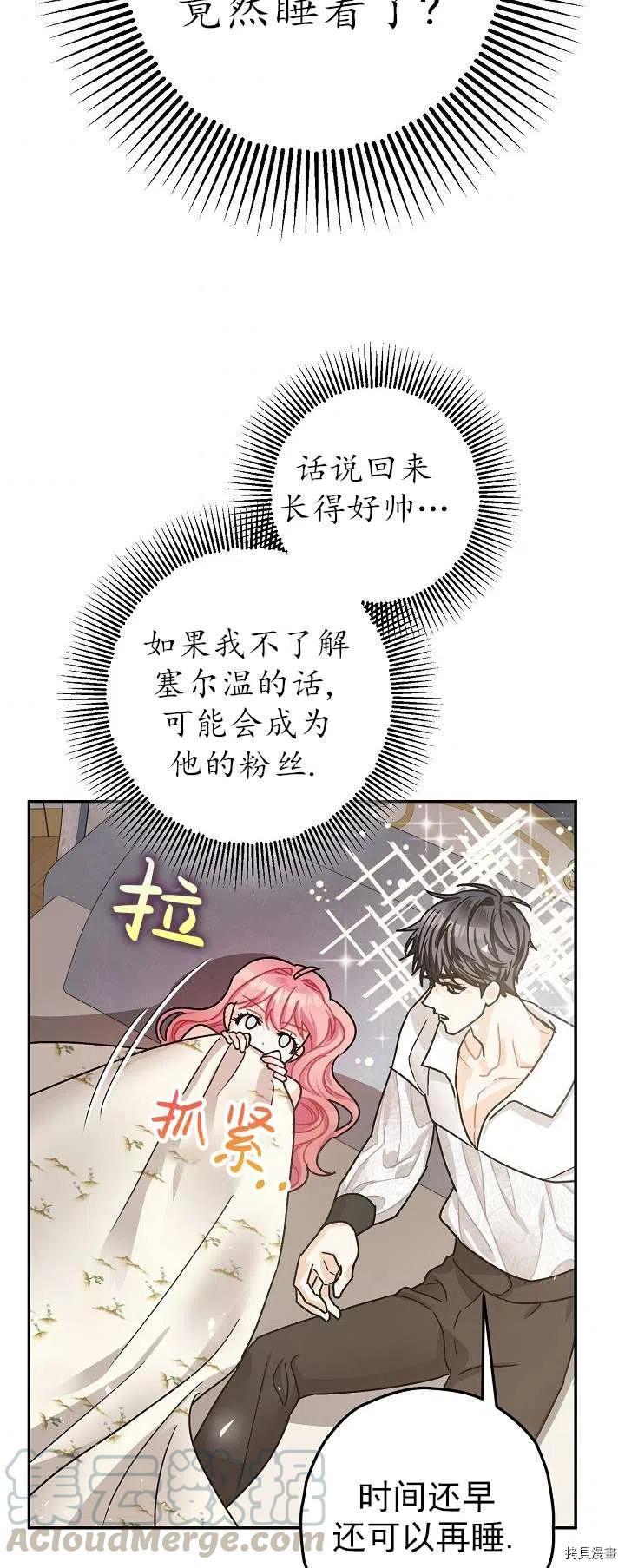 暴君的精神安定剂12漫画,第19话2图