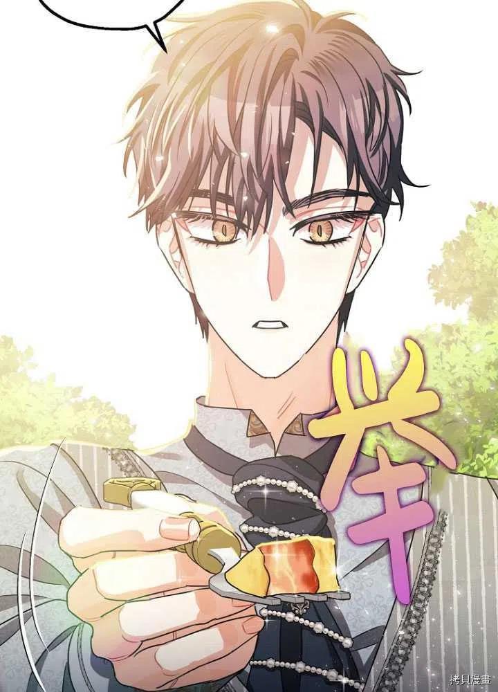 暴君的精神安定剂漫画,第26话1图