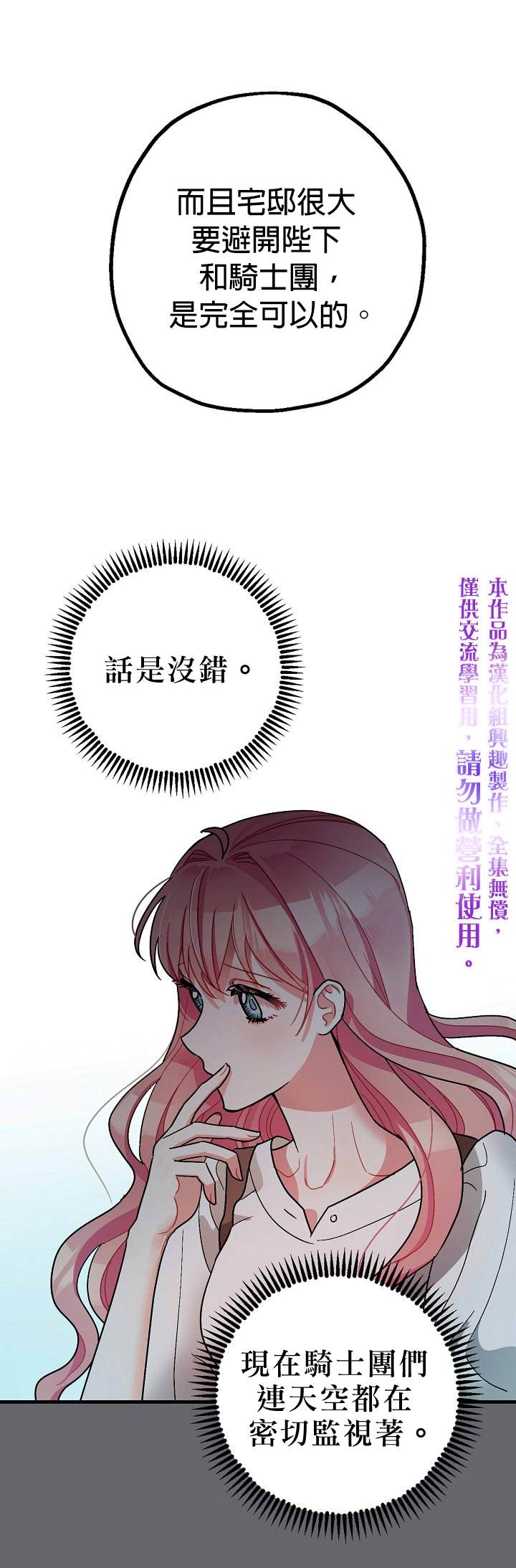 暴君的精神安定剂漫画,第8话1图