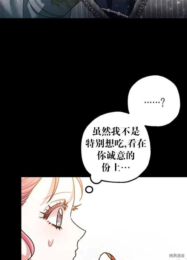 暴君的精神安定剂漫画,第26话2图