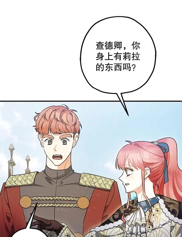 暴君的精神安定剂漫画,100.寻找莉拉2图