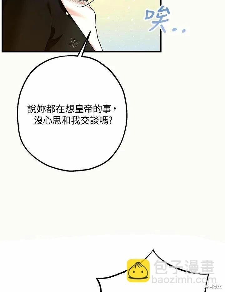 暴君的精神安定剂漫画,第61话2图