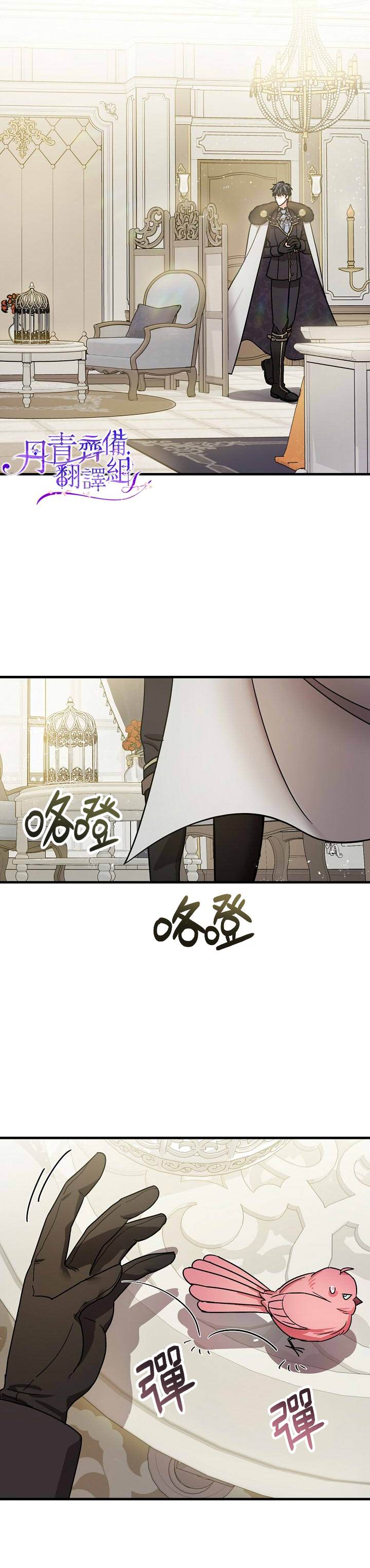 暴君的精神安定剂漫画,第5话2图