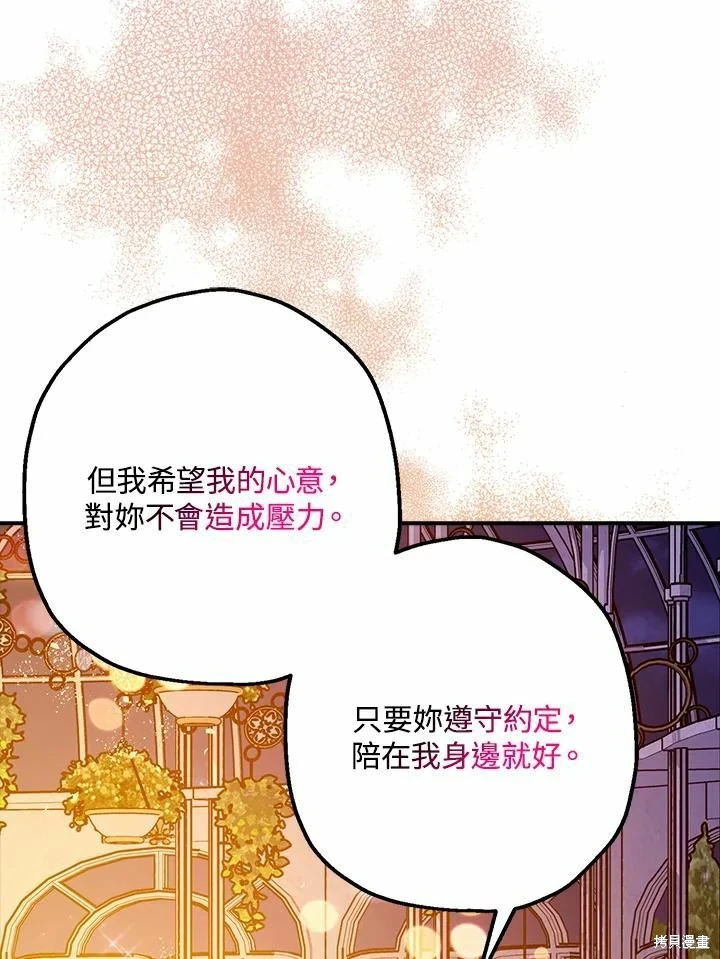 暴君的精神安定剂漫画,第62话2图