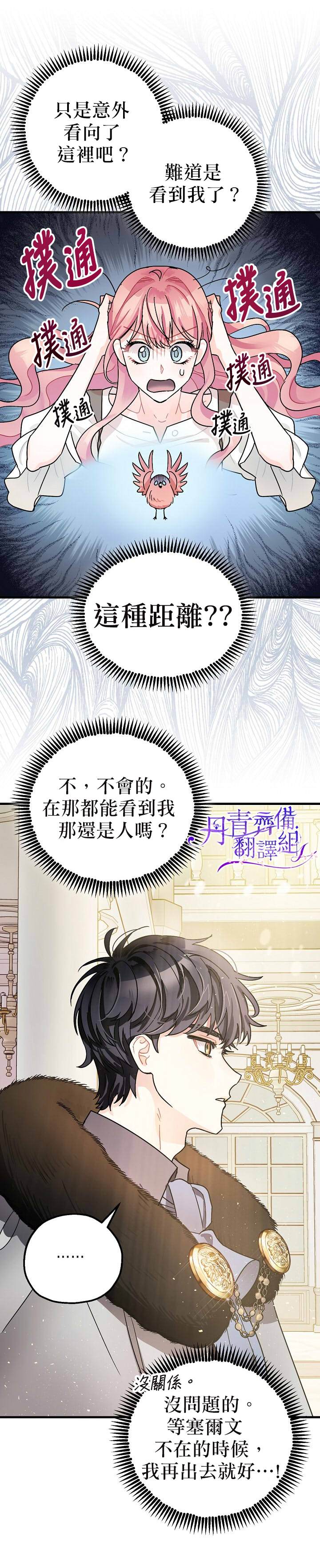 暴君的精神安定剂下拉式漫画漫画,第4话1图