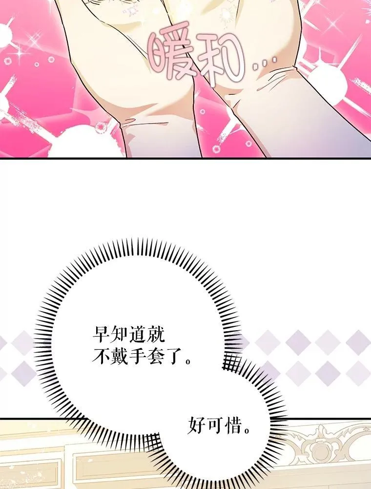 暴君的精神安定剂漫画免费下拉式漫画,99.营救计划2图