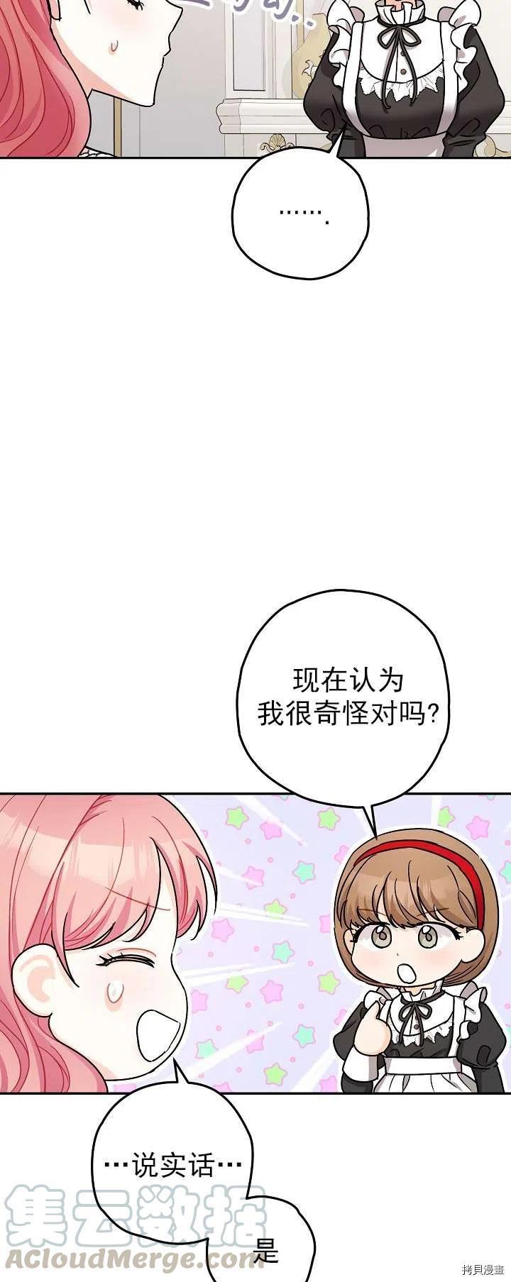 暴君的精神安定剂漫画,第19话1图