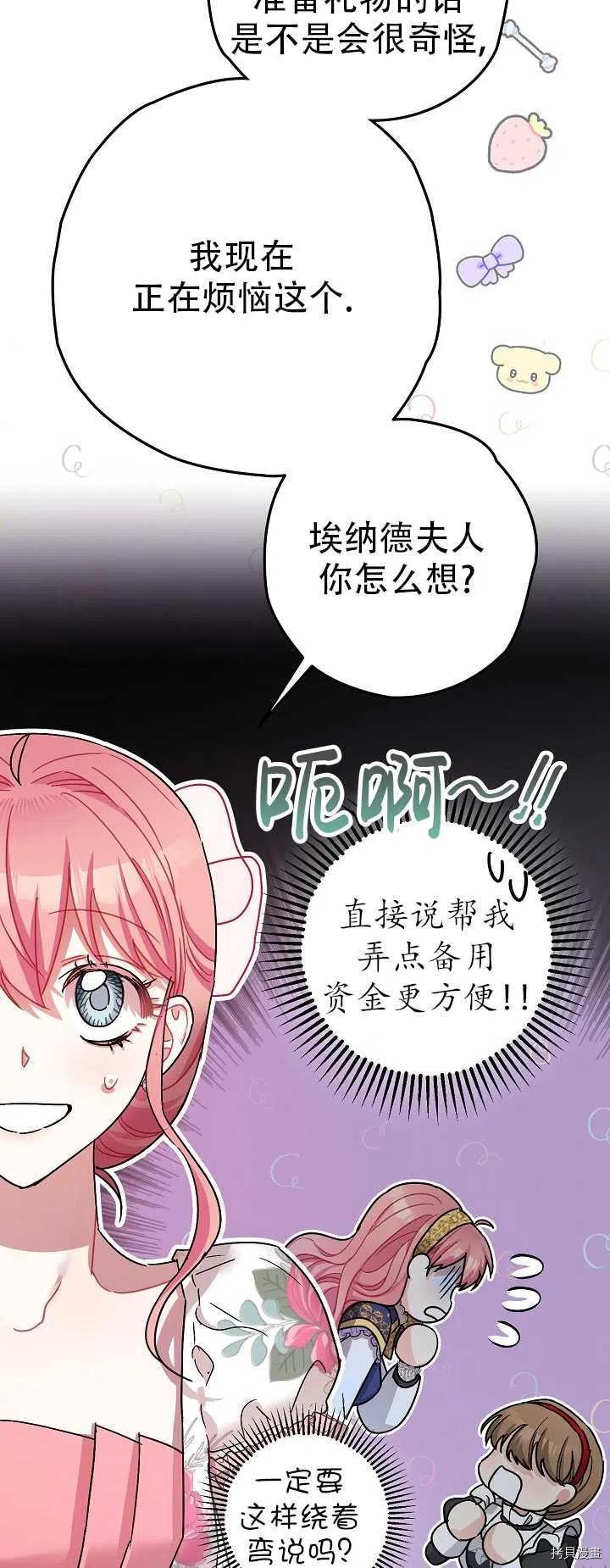 暴君的精神安定剂漫画,第20话2图