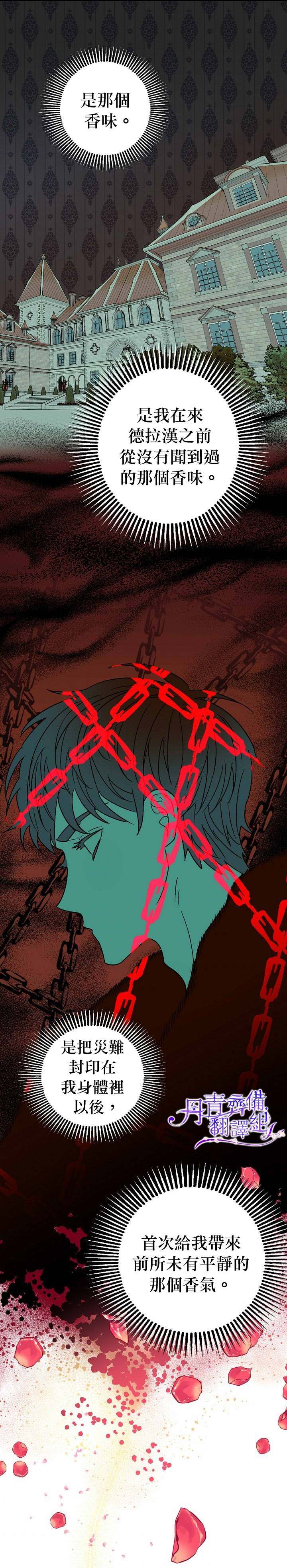 暴君的精神安定剂漫画,第10话1图