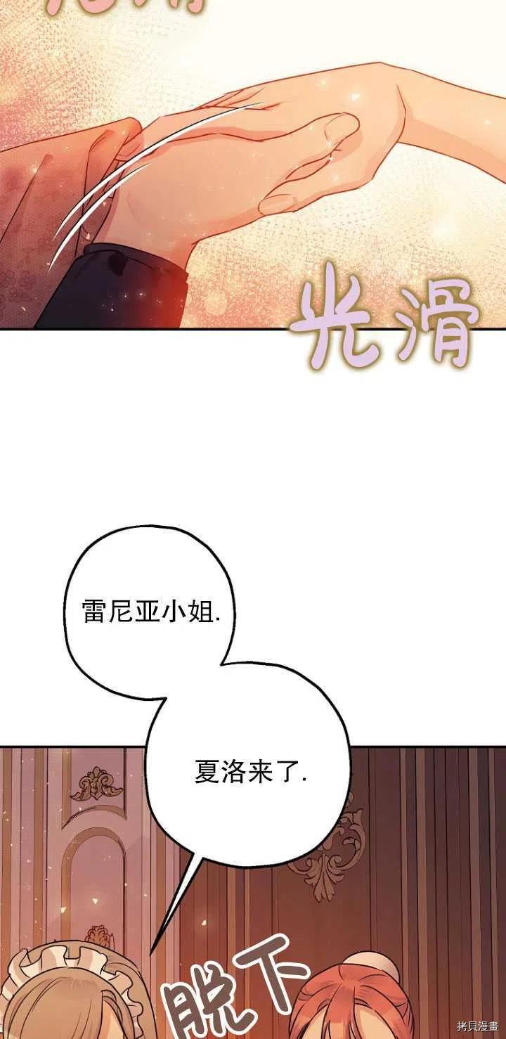 暴君的精神安定剂动漫漫画,第29话1图