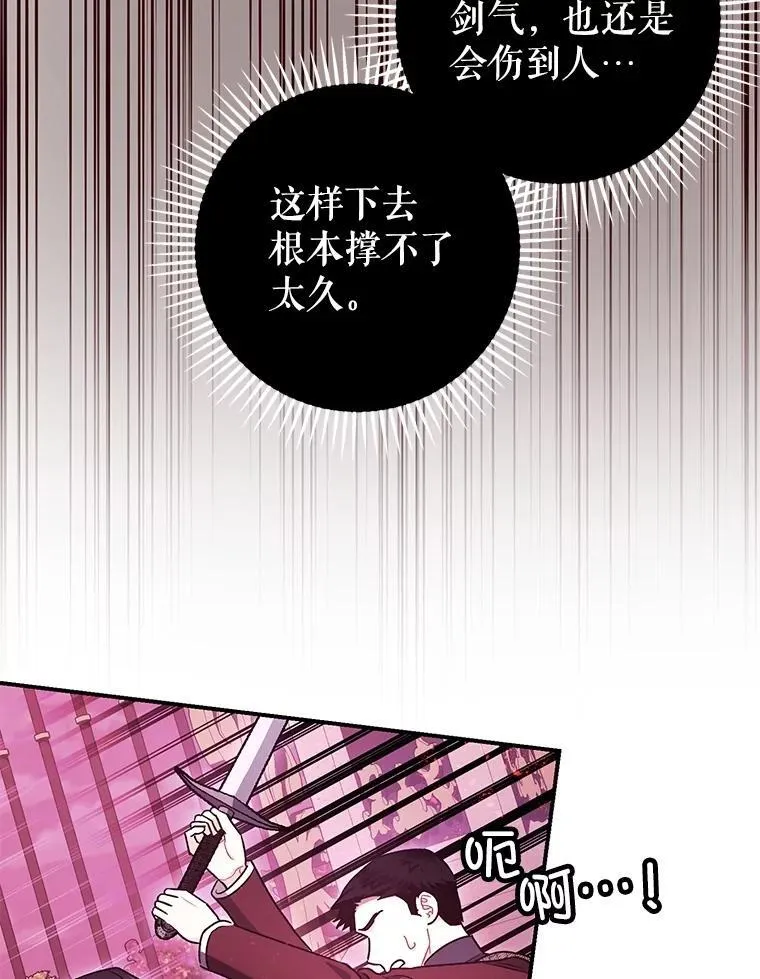 暴君的精神安定剂漫画,104.救救陛下1图