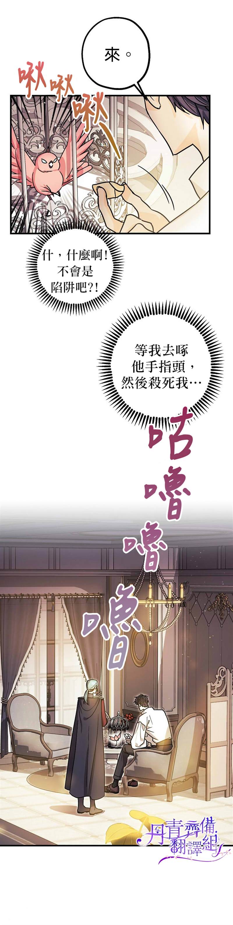 暴君的精神安定剂漫画,第6话2图