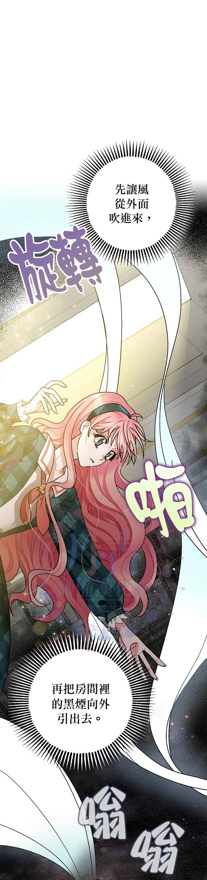 暴君的精神安定剂漫画,第10话1图