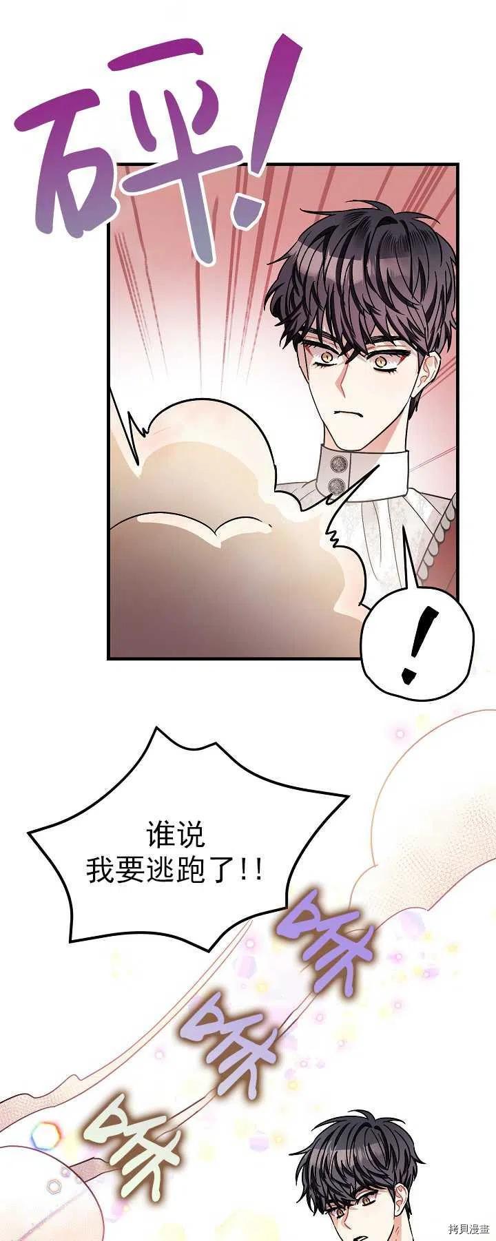 暴君的精神安定剂12漫画,第16话1图