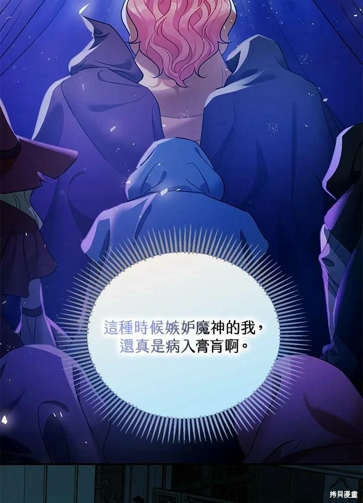 暴君的精神安定剂22漫画,第47话1图