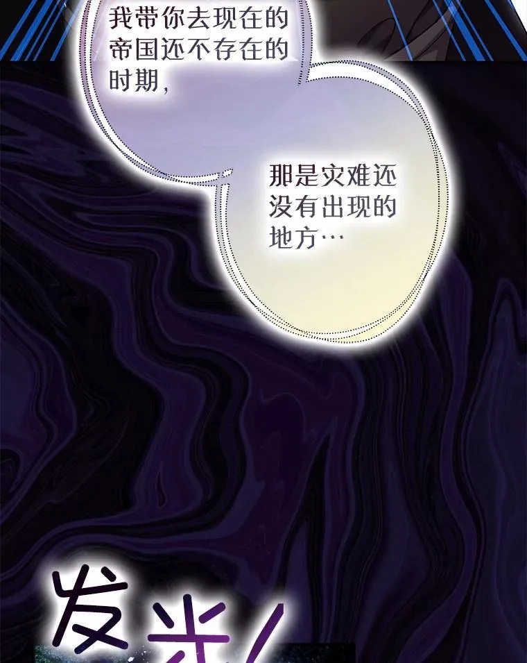 暴君的精神镇定剂漫画,85.灾难缘起1图