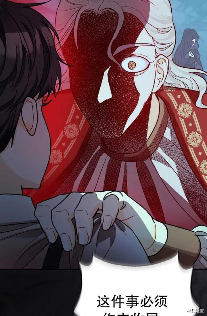 暴君的精神安定剂漫画,第28话2图