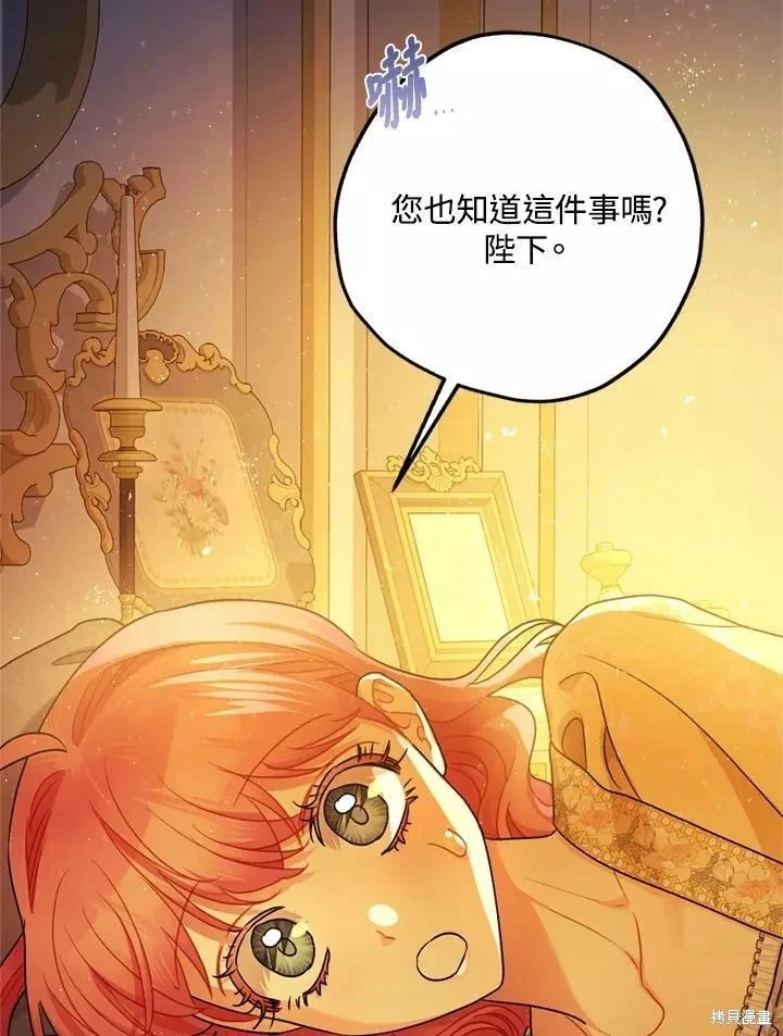 暴君的精神安定剂动漫漫画,第67话1图