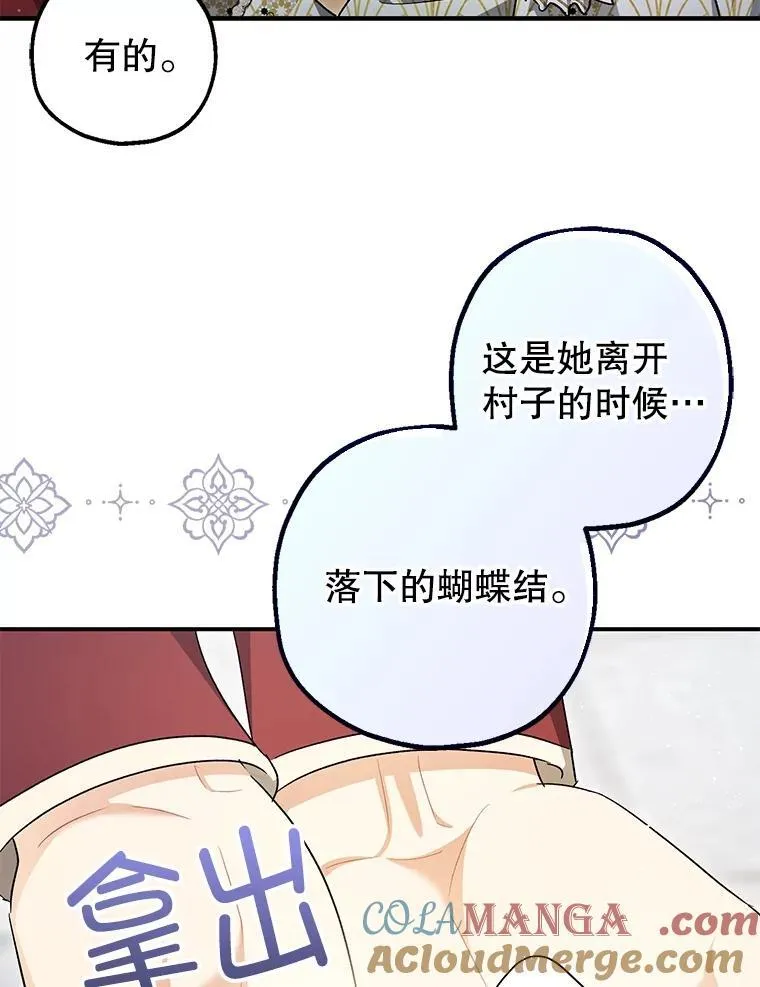 暴君的精神安定剂漫画,100.寻找莉拉1图