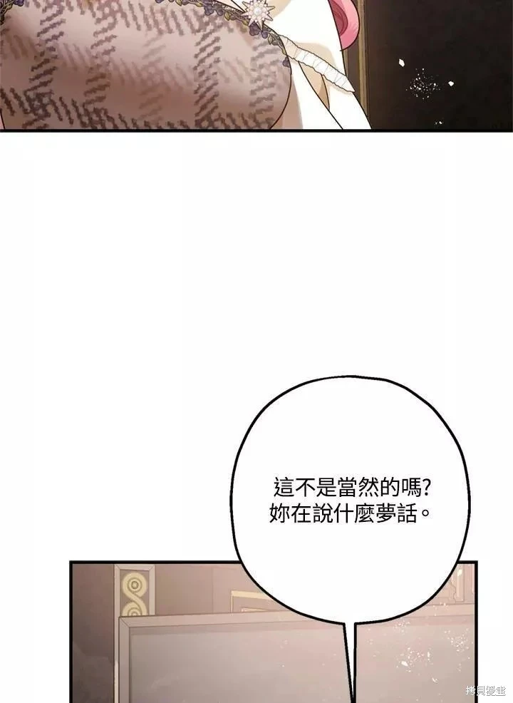 暴君的精神安定剂22漫画,第64话1图