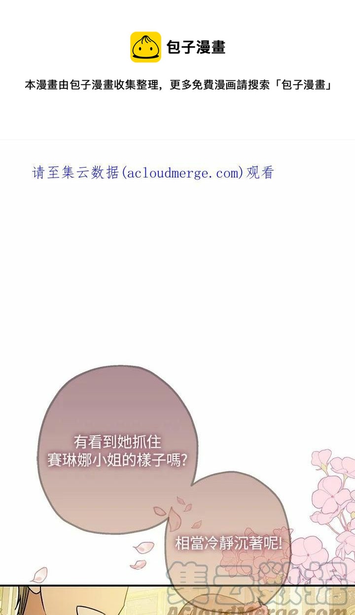 暴君的精神安定剂漫画,第41话1图