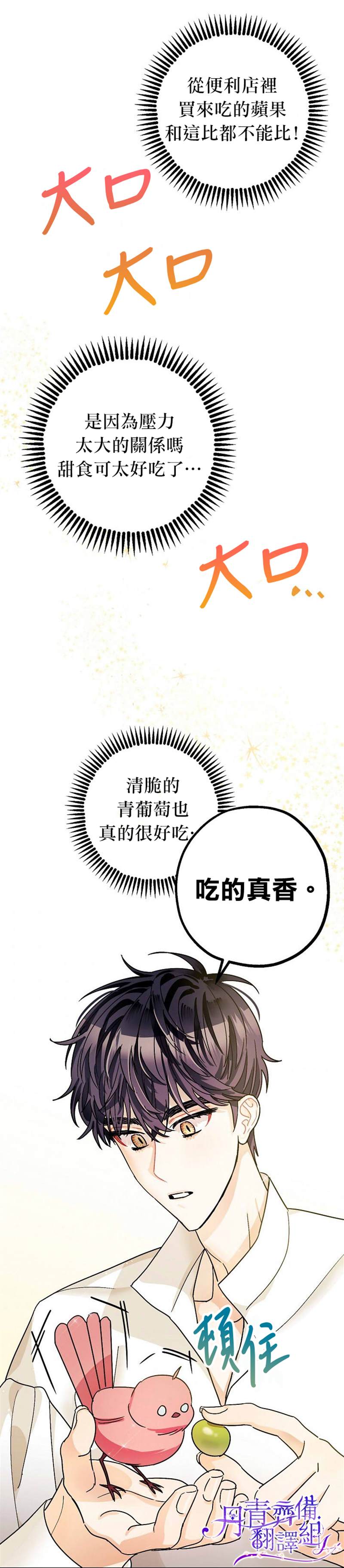 暴君的精神安定剂漫画,第6话2图