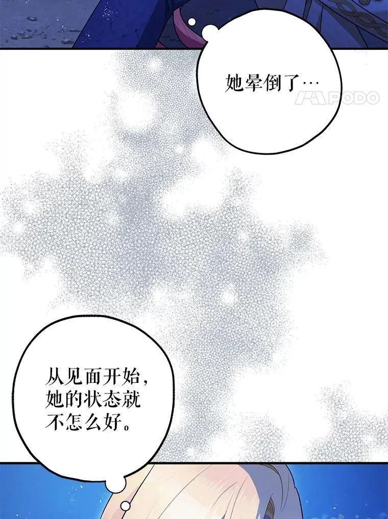 暴君的精神安定13漫画,80.暴露身份2图