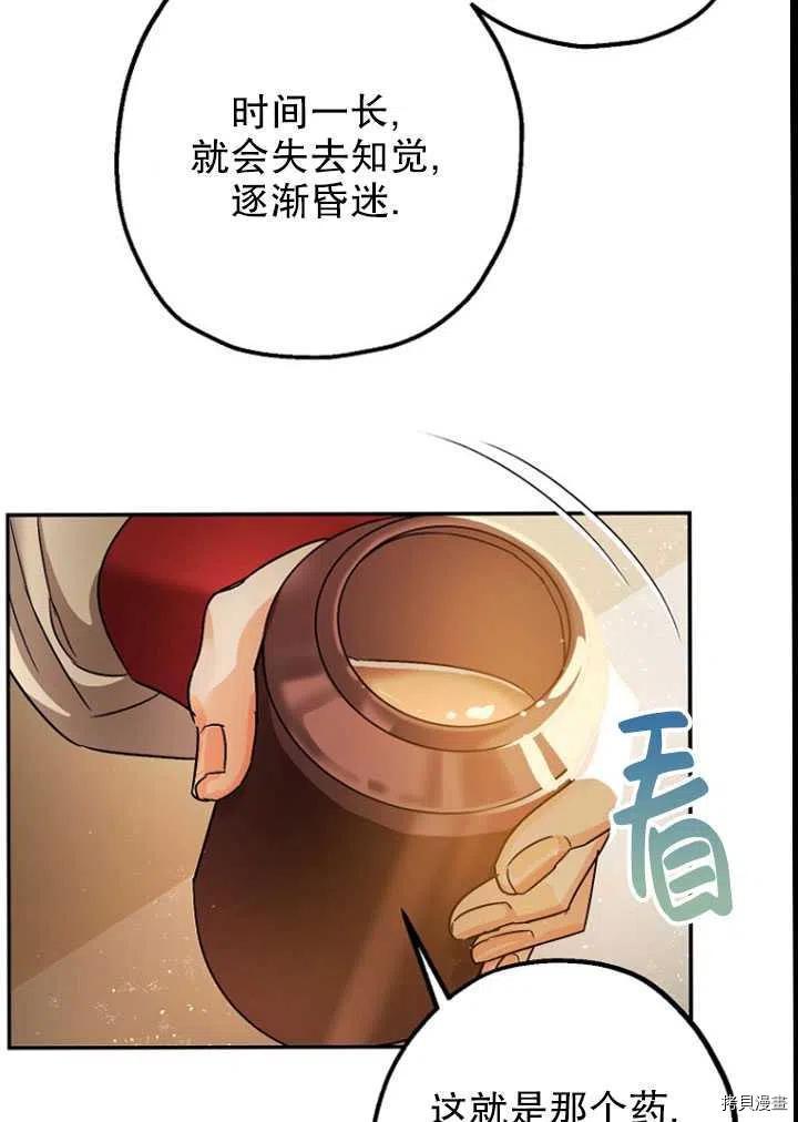 暴君的精神安定剂漫画,第24话2图