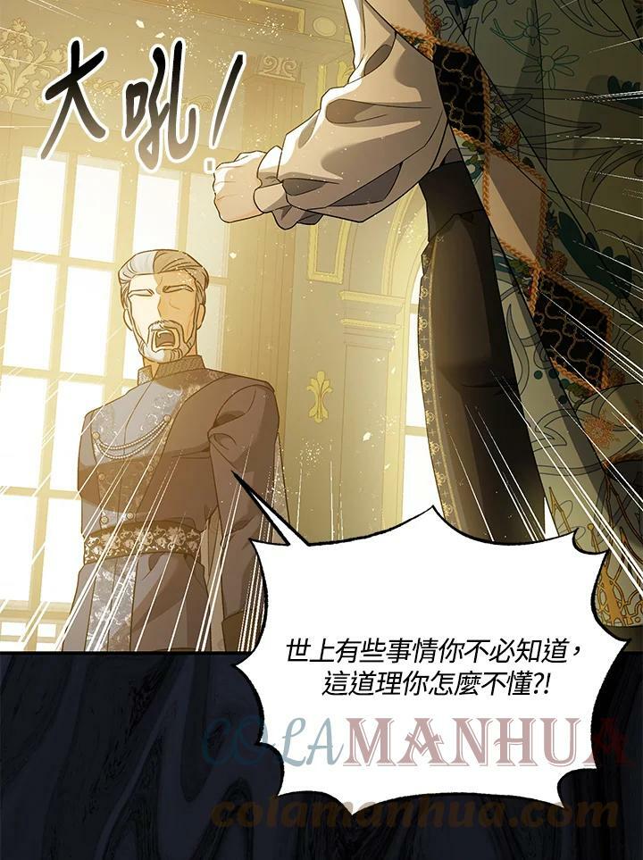 暴君的精神安定剂22漫画,第72话1图