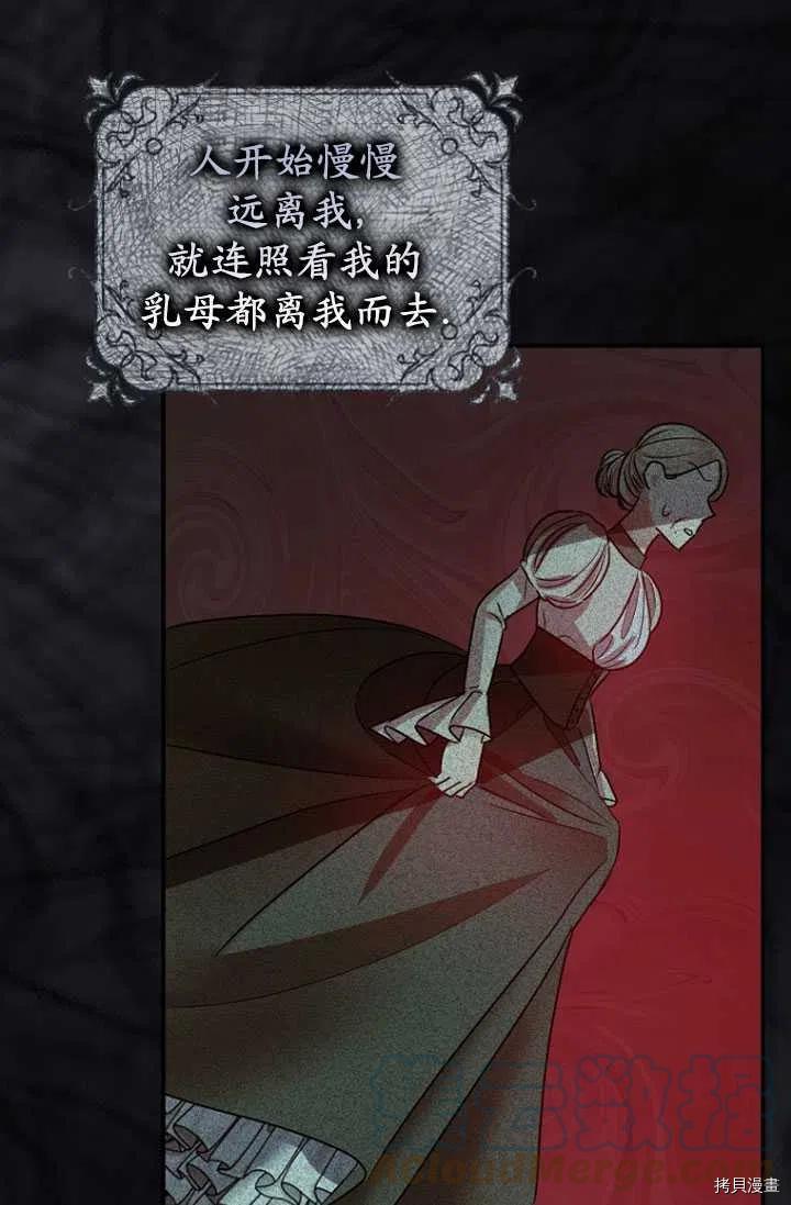 暴君的精神安定剂漫画,第28话2图
