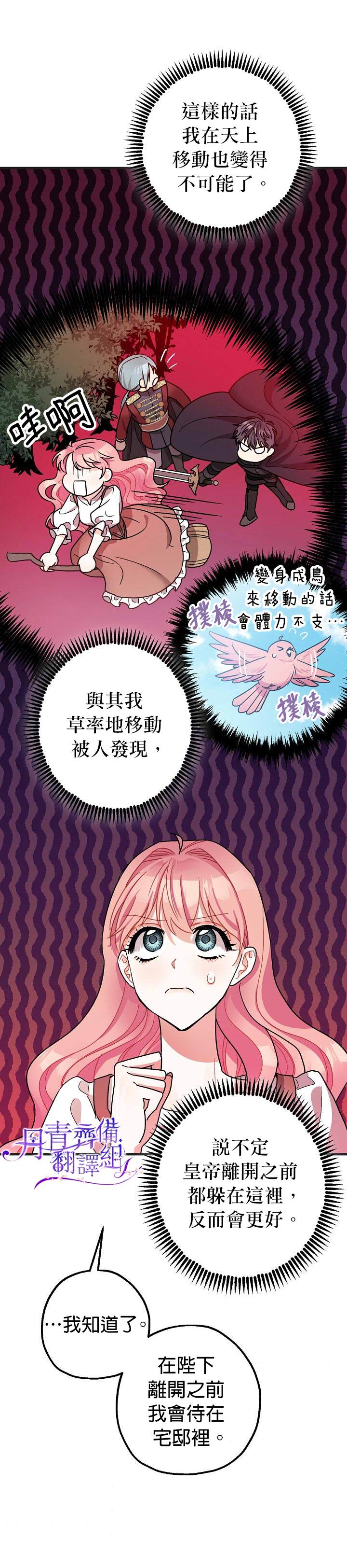 暴君的精神安定剂漫画,第8话1图