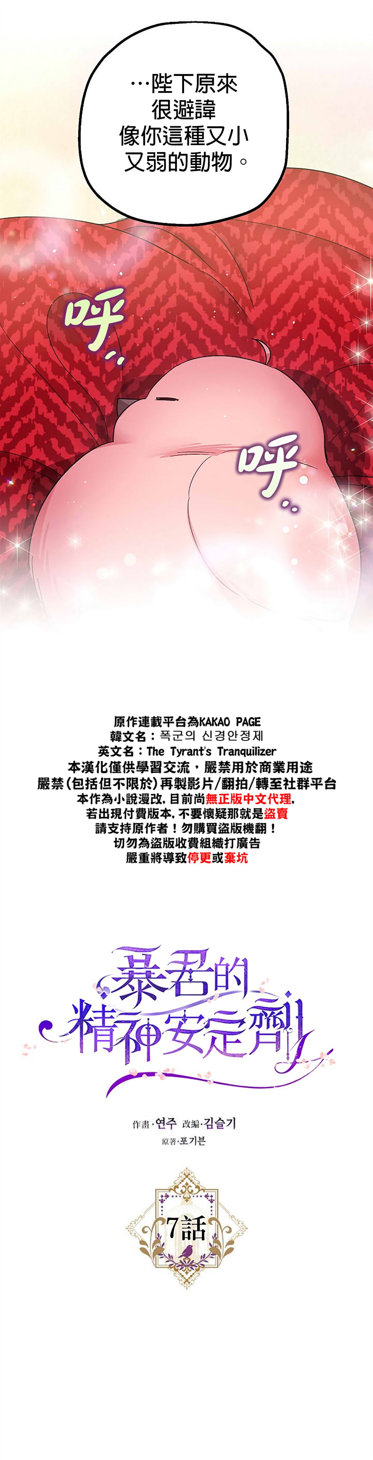 暴君的精神安定剂漫画免费漫画,第7话2图