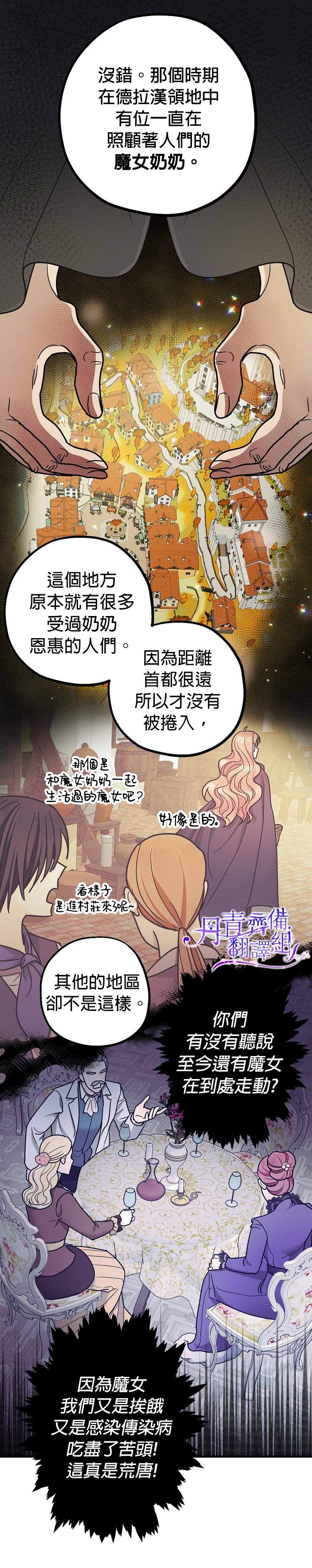 暴君的精神安定剂漫画,第8话1图