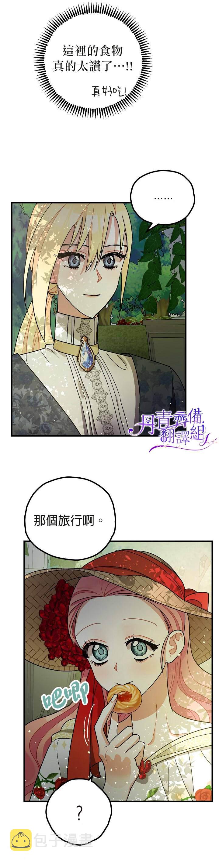 暴君的精神安定剂漫画,第8话2图