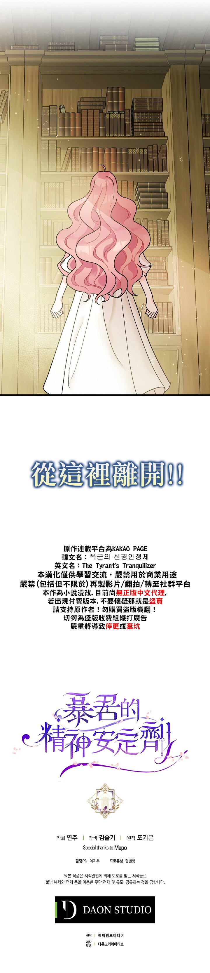 暴君的精神安定剂漫画,第1话2图