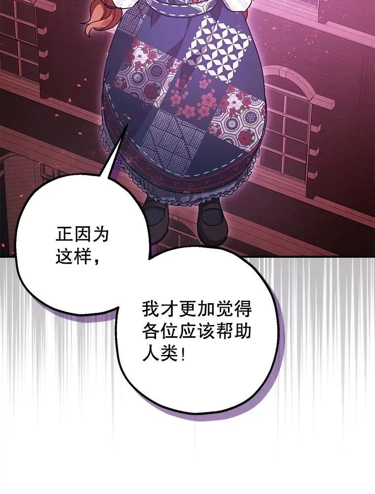 暴君的精神安定剂漫画,104.救救陛下1图