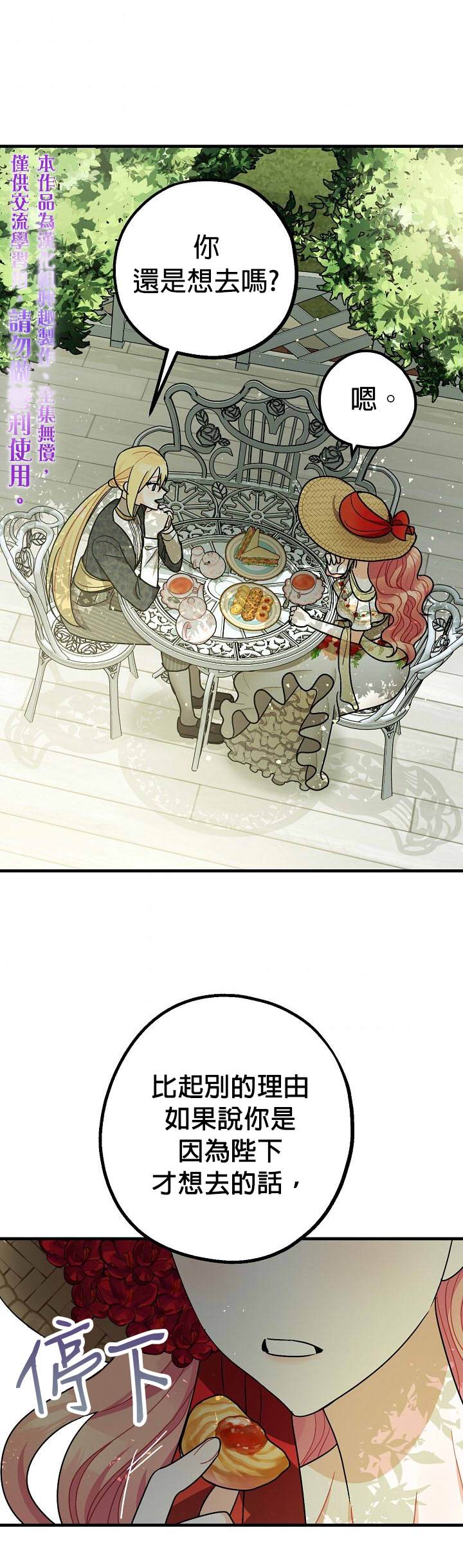 暴君的精神安定剂漫画,第8话1图