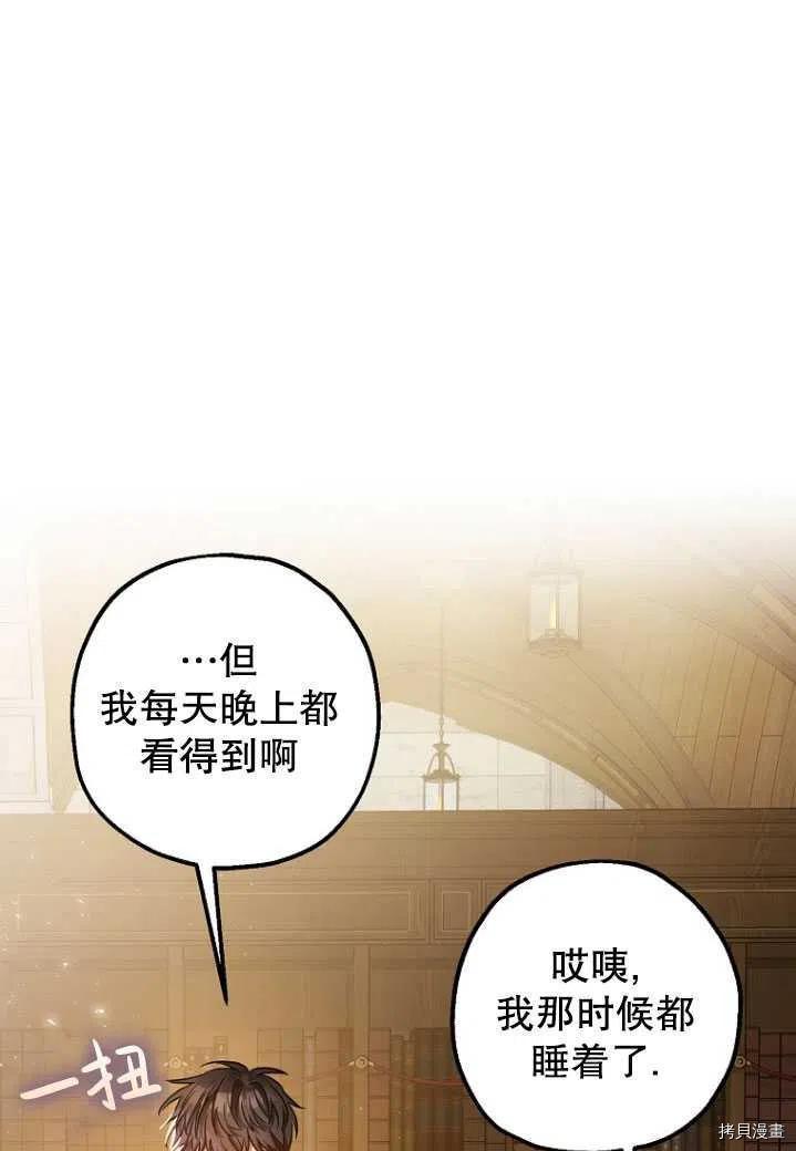 暴君的精神安定剂22漫画,第31话1图