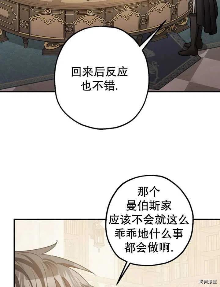 暴君的精神安定剂动漫漫画,第35话2图