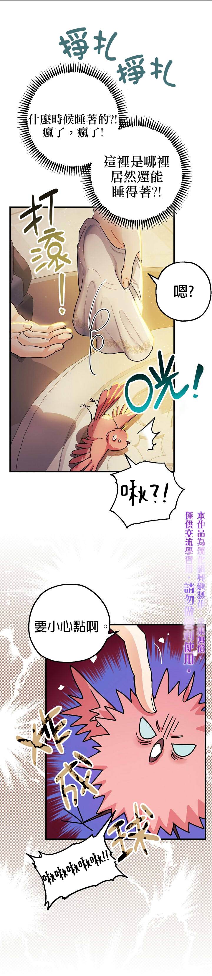 暴君的精神安定剂漫画,第5话1图