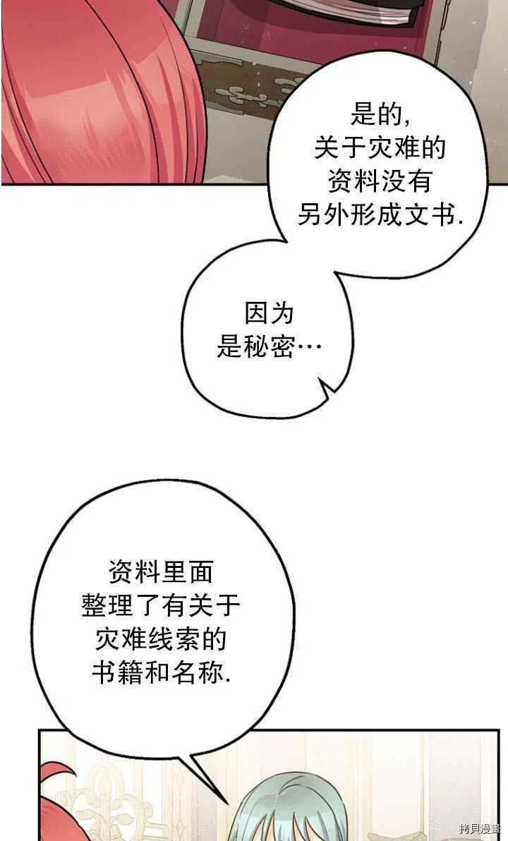 暴君的精神安定剂12漫画,第30话1图