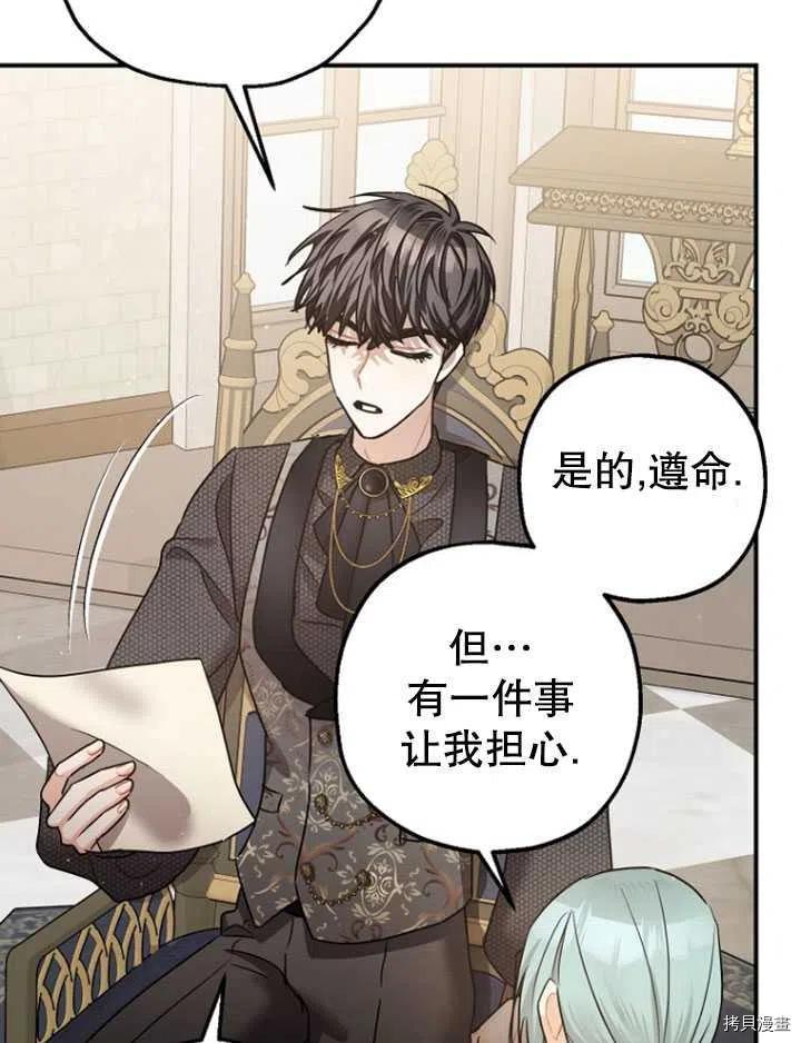 暴君的精神安定剂漫画,第35话2图