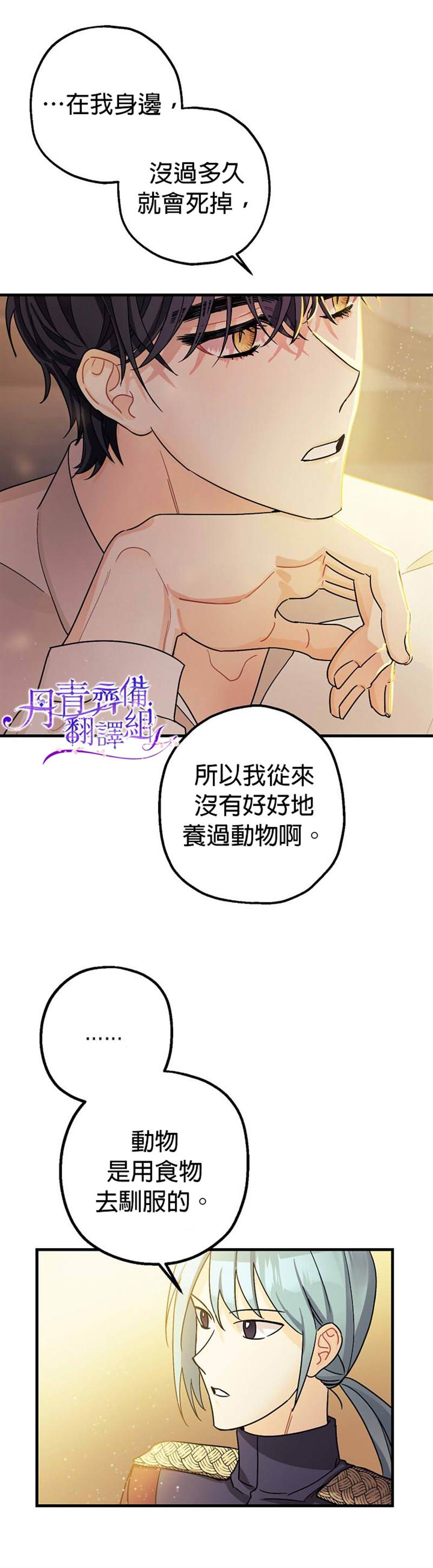 暴君的精神安定剂漫画,第6话2图