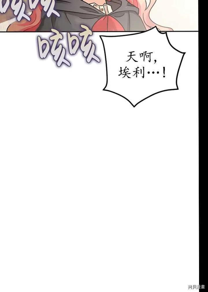 暴君的精神安定剂漫画,第24话1图