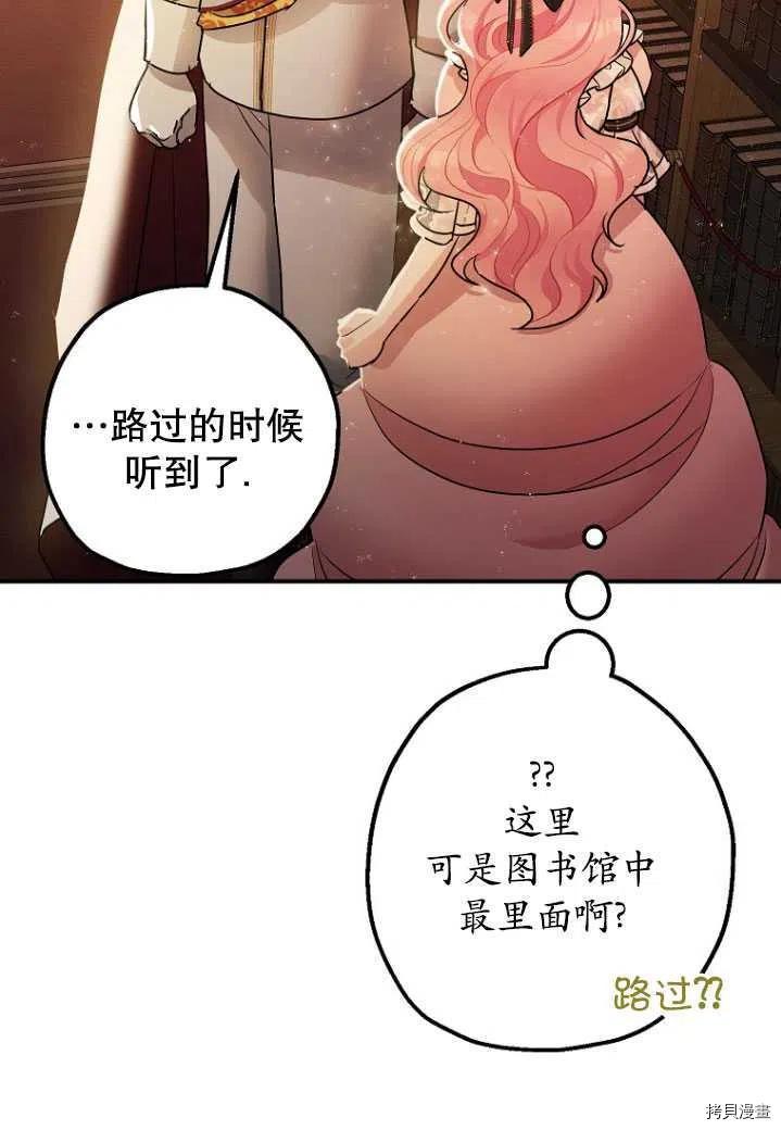 暴君的精神安定剂12漫画,第31话2图